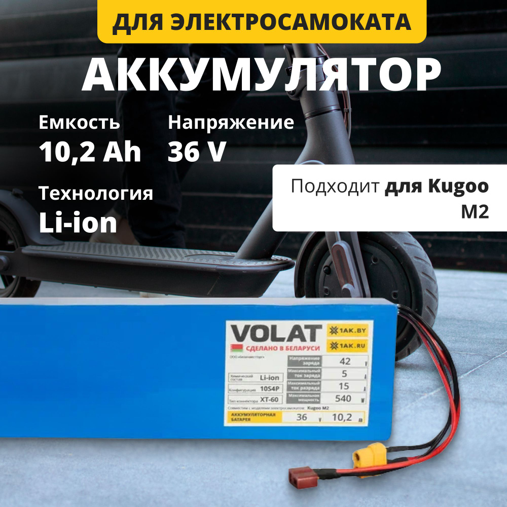 Аккумулятор для электросамоката 36V Kugoo M2 (10S4P, 36V, 10200mAh) #1