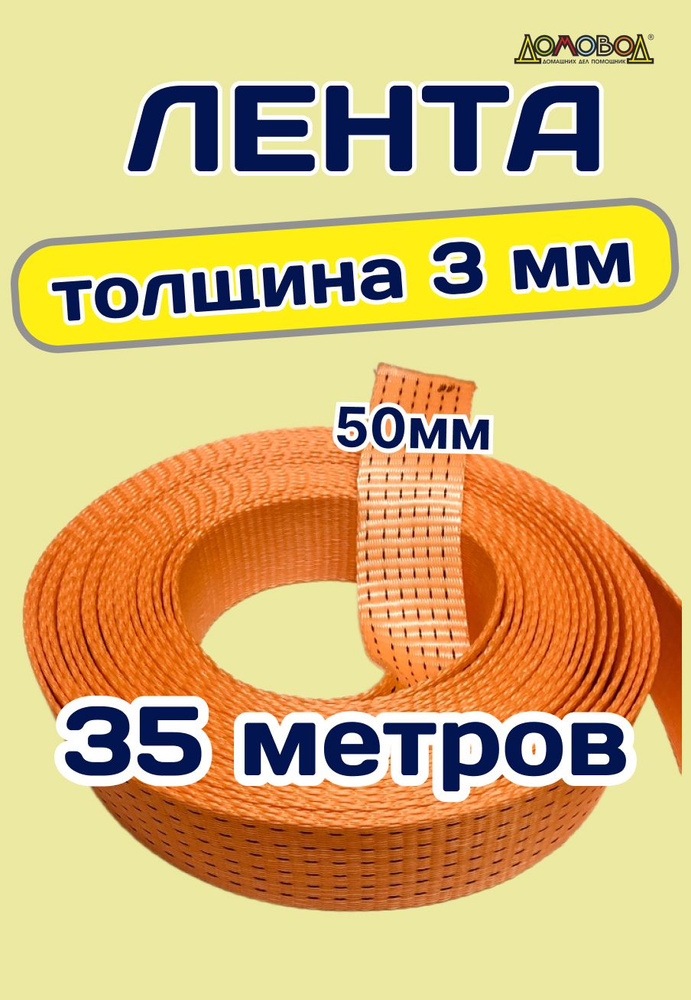 Пром-лента Монтажная лента 50 мм, 35 м #1