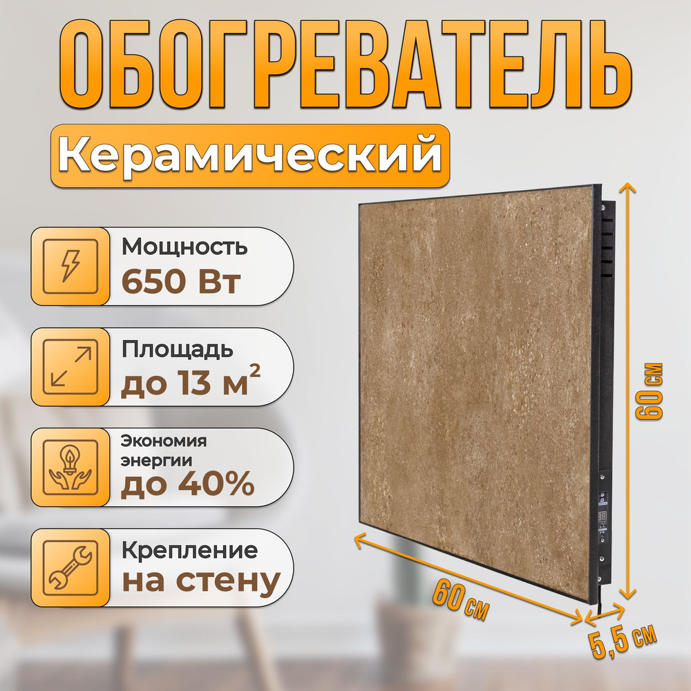 Керамический настенный обогреватель Normand Premium 650 Э (Перла) с терморегулятором  #1