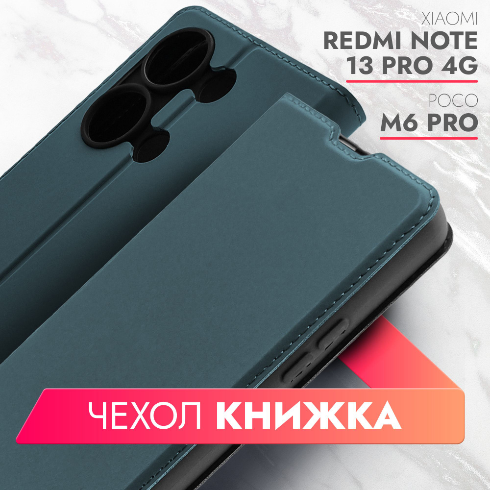 Чехол на Xiaomi Redmi Note 13 Pro 4G,POCO M6 Pro 4G зеленый опал книжка эко-кожа с функцией подставки #1