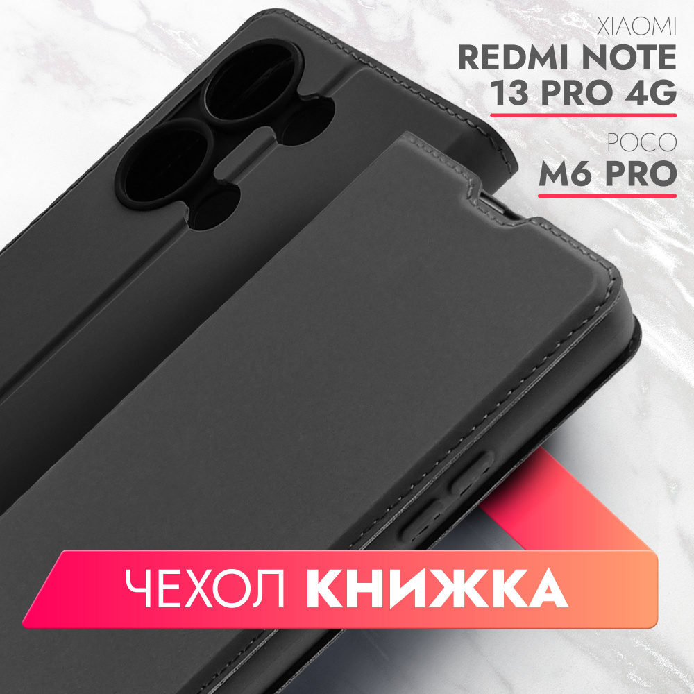 Чехол на Xiaomi Redmi Note 13 Pro 4G,POCO M6 Pro 4G ( Ксиоми Редми Ноте 13 Про 4джи и Поко М6 Про 4г #1