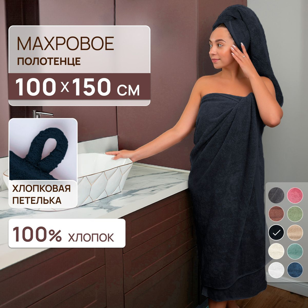 Полотенце махровое банное 100х150 см, 100% хлопок #1