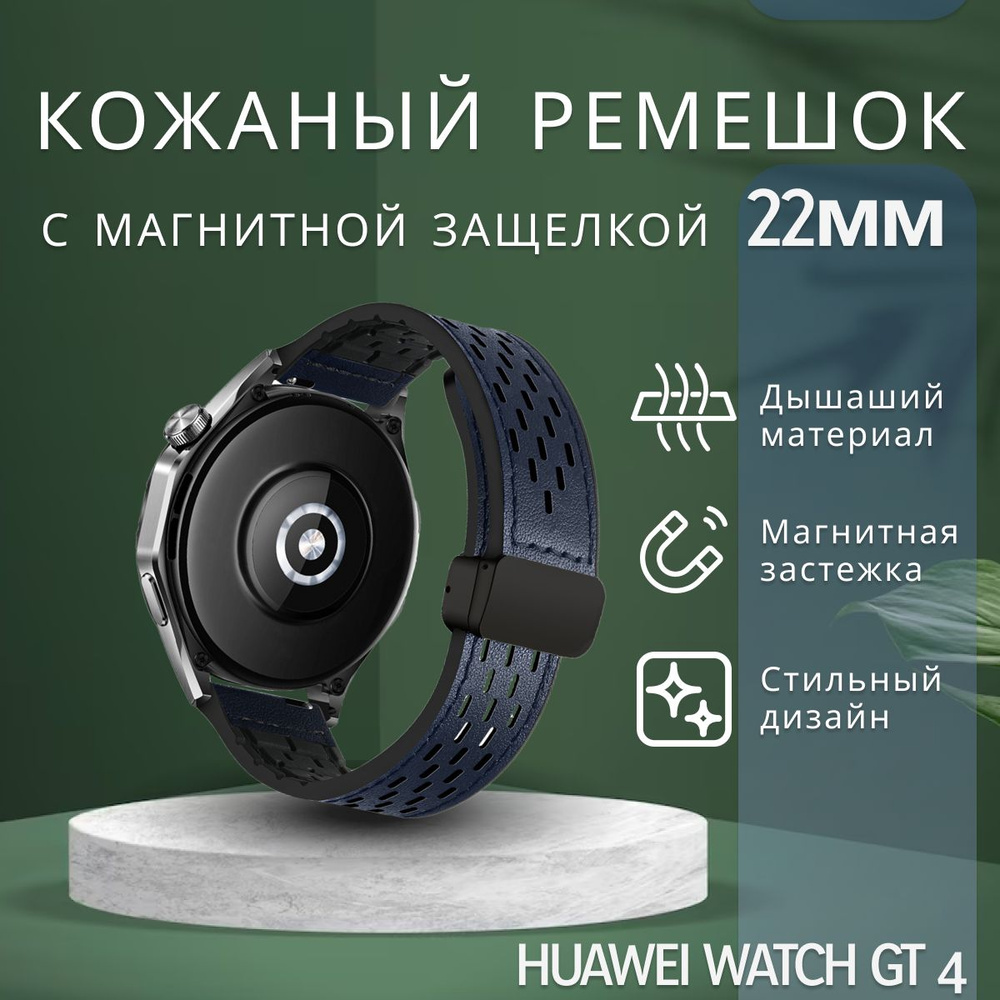 Кожаный ремешок 22мм для Huawei watch gt 4, Galaxy Watch, темно-синий #1