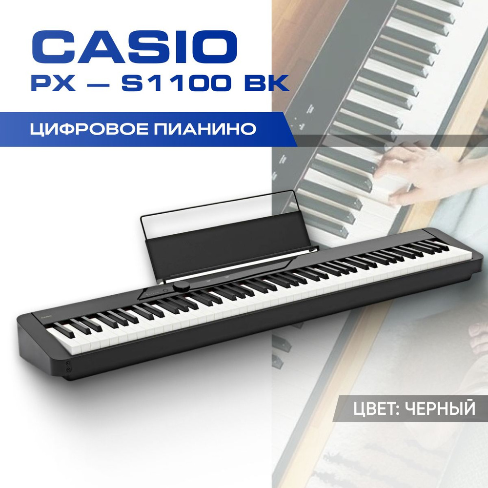 Цифровое пианино Casio Privia PX-S1100 BK #1