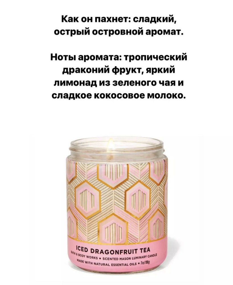 Bath and Body Works Свеча ароматическая "ICED DRAGONFRUIT TEA", 11 см, 1 шт #1