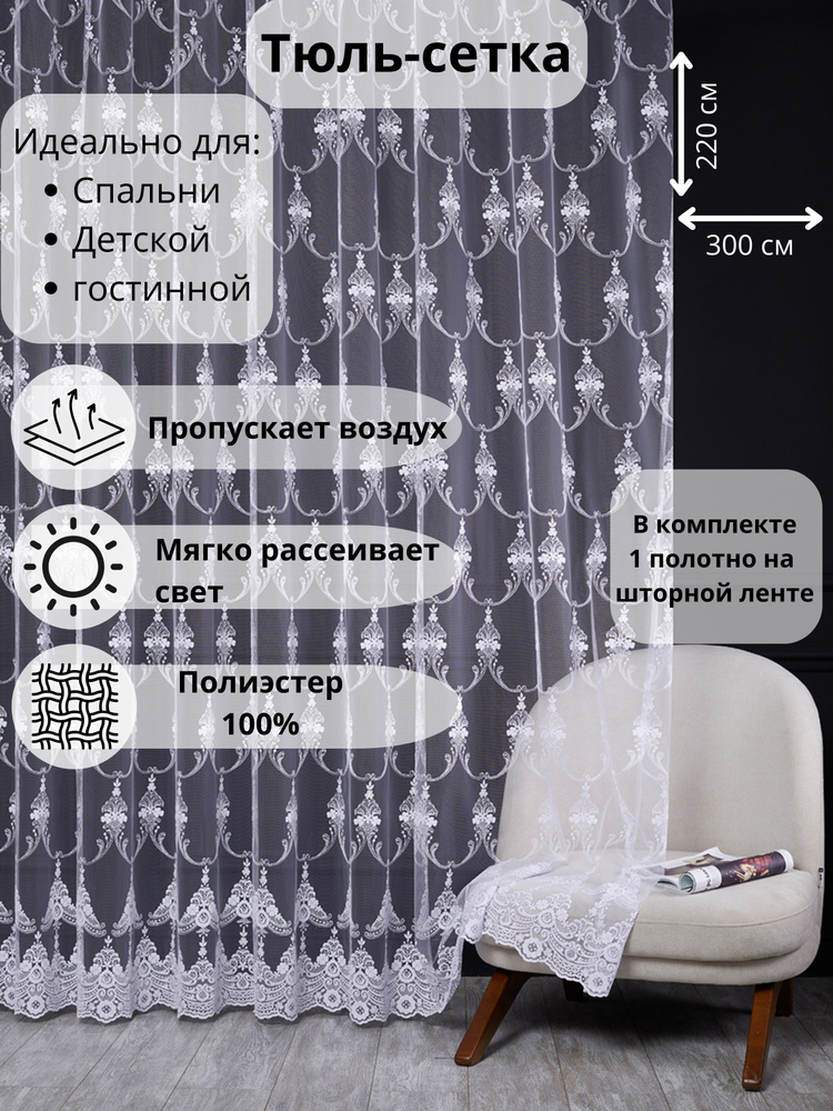 LORENZELLA HOME DECOR Тюль высота 220 см, ширина 300 см, белый #1