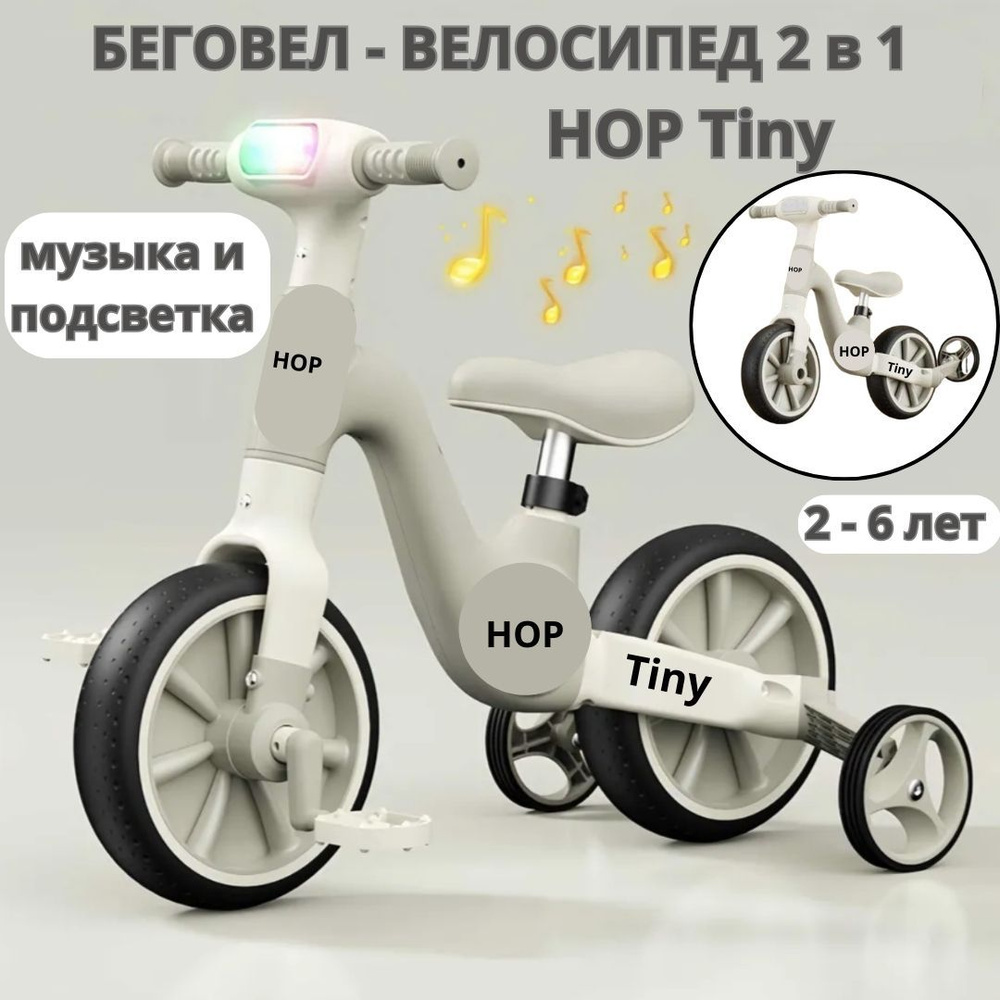 Беговел - велосипед детский 2 в 1 HOP Tiny Green (зеленый) #1