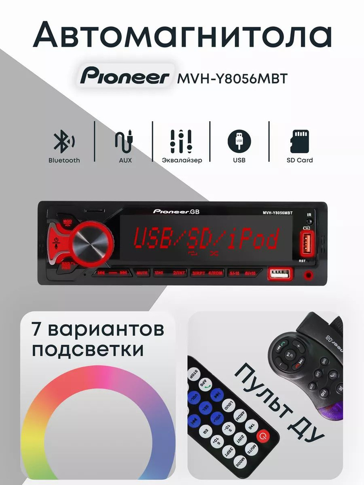 Pioneer Автомагнитола #1