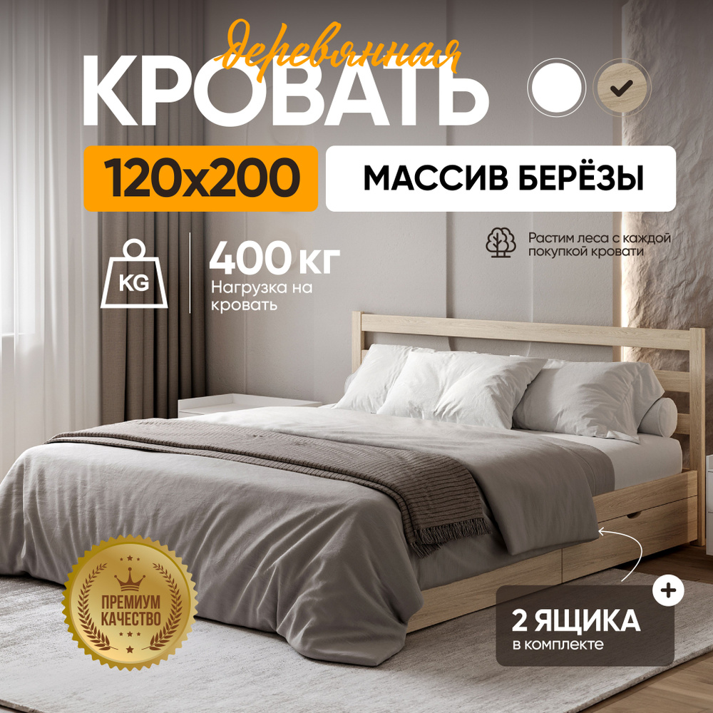 Кровать полутораспальная 120х200 My Sleep Sunset массив березы, 2 ящика, без покраски  #1