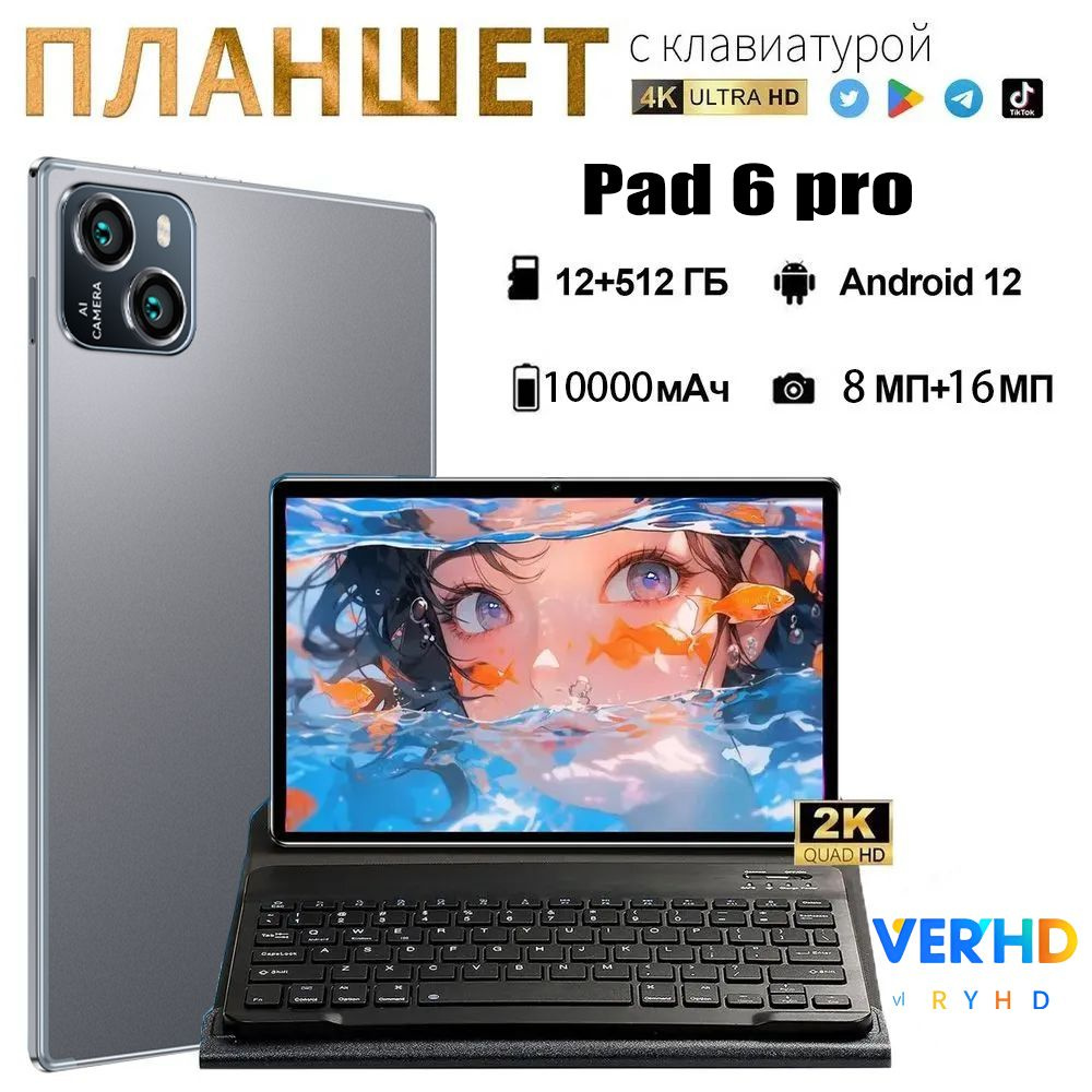 VERYHD Планшет Русский, 10.1" 12 ГБ/512 ГБ, черный матовый, прозрачный  #1