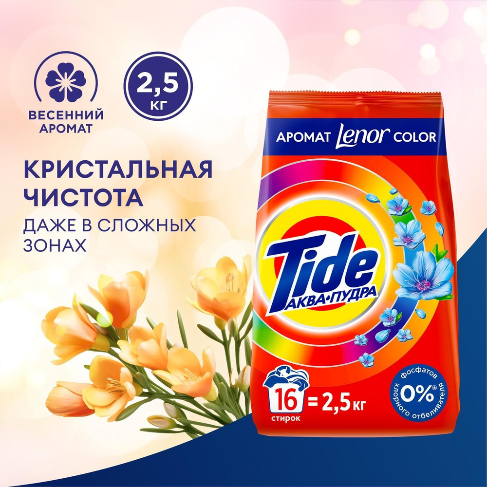 Tide Порошок стиральный Аква-Пудра Color Ленор 2,5кг #1