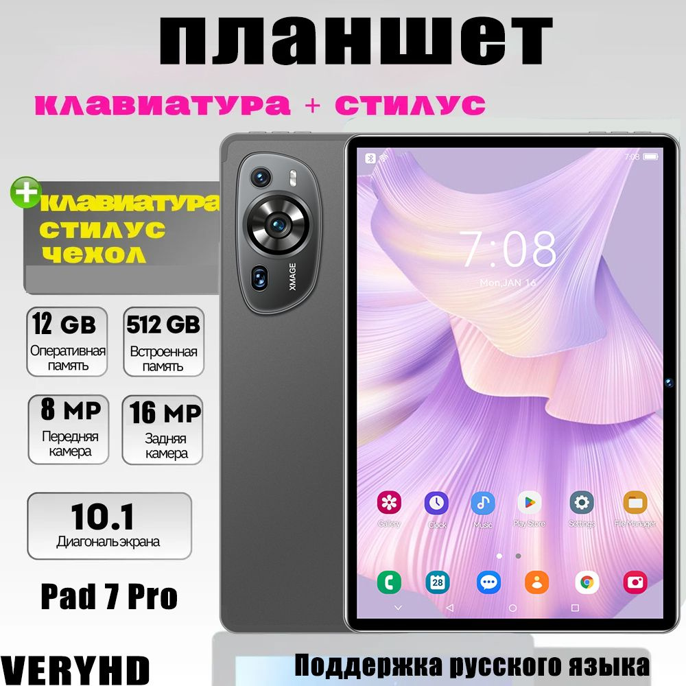 VERYHD Планшет Планшет Pad 7 Pro , 512 ГБ андроид русская клавиатура + стилус, 4G LTE 5G Wifi Android #1