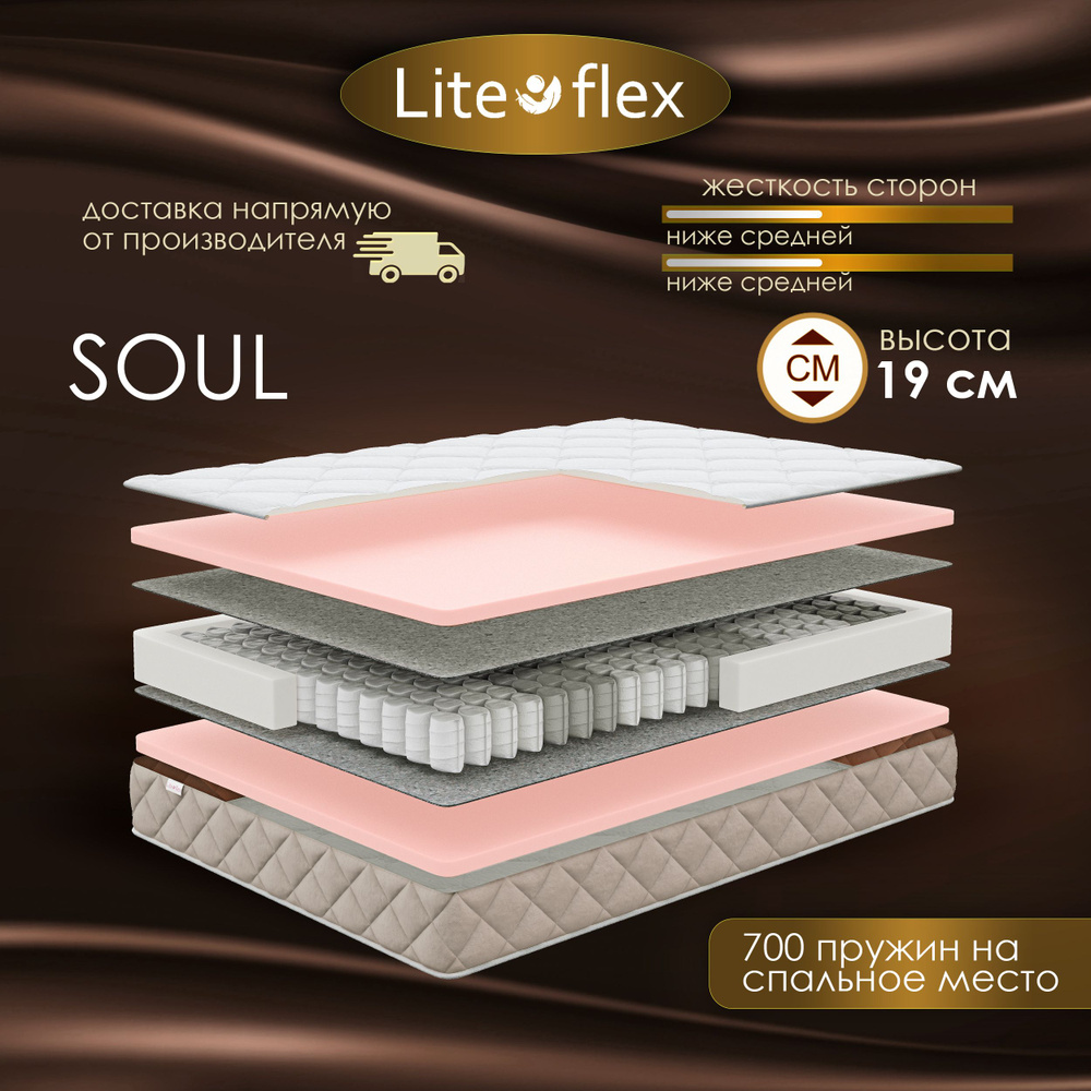 Матрас 140х200 двухсторонний анатомический на кровать Lite Flex Soul  #1