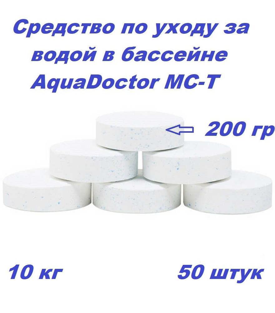 Средство по уходу за водой в бассейне AquaDoctor MC-T, 10 кг #1