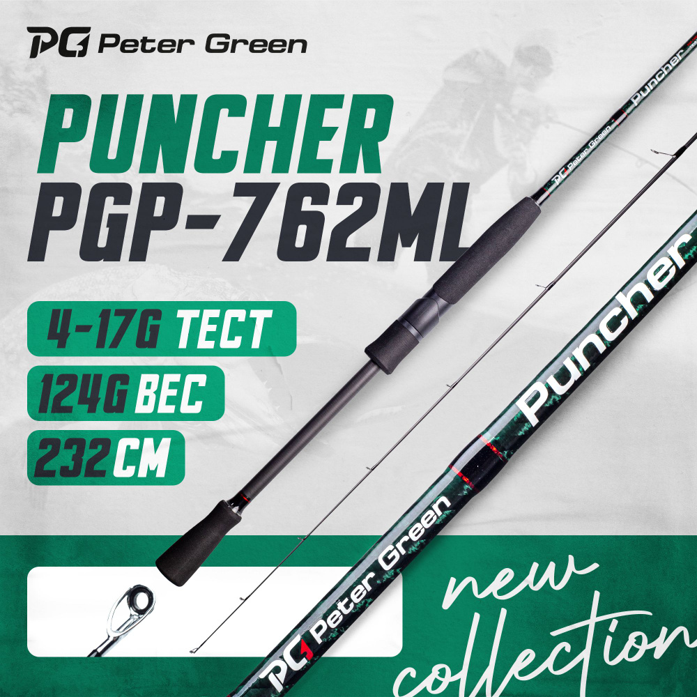 Спиннинг PeterGreen Puncher PGP-762ML тест 4-17 г #1