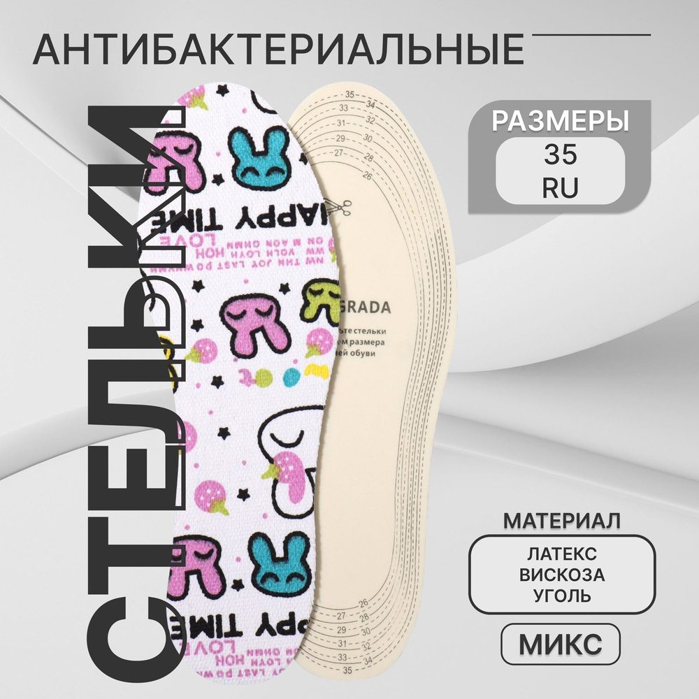 Стельки для обуви, детские, антибактериальные, 25-36 р-р, пара, цвет разноцветный  #1