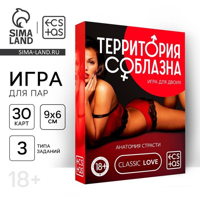 Секс игра для пар Территория соблазна. Анатомия страсти , 30 карт, 18+  #1