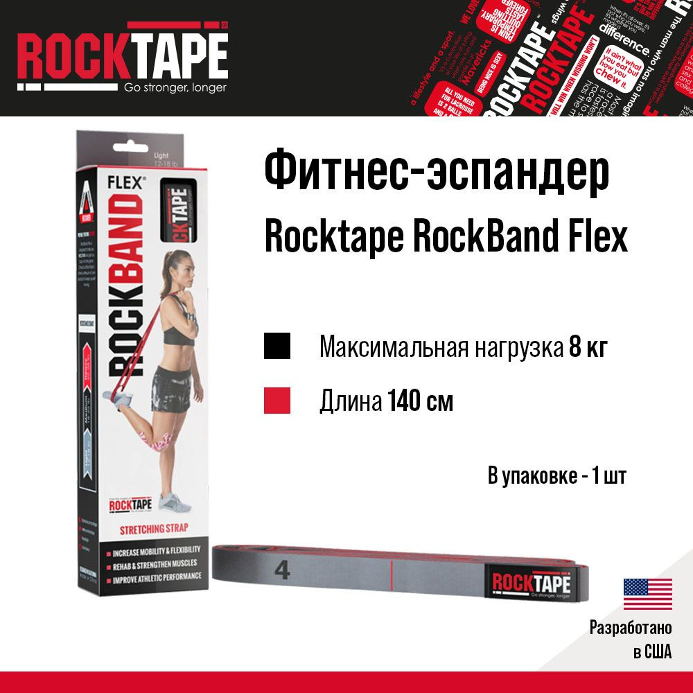 Эластичные петли Rocktape RockBand Flex, серый, Light амортизатор / фитнес-резинка  #1