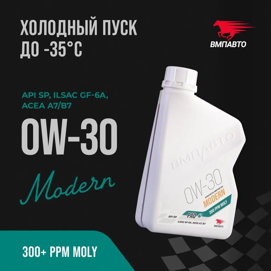 ВМПАВТО modern gf-6a, sp 0W-30 Масло моторное, Синтетическое, 1 л #1