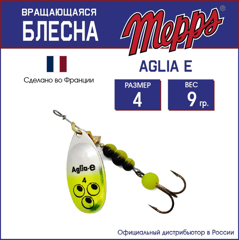 Блесна вращающаяся для рыбалки AGLIA-E AG/CHART №4.Приманка на щуку, окуня, форель  #1