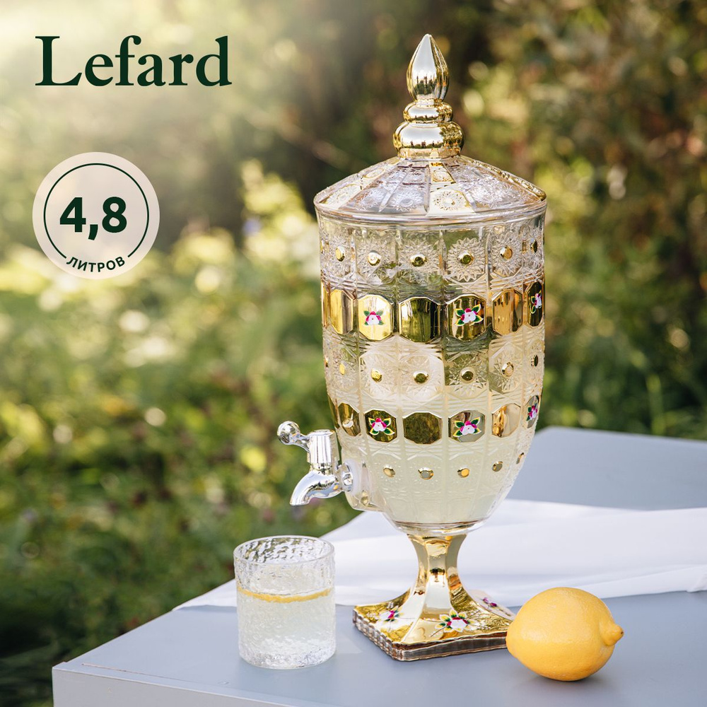 Диспенсер для напитков из стекла с краном "Лимонадница Lefard Gold Glass" 4,8 л / 19 х 19 см., высота #1