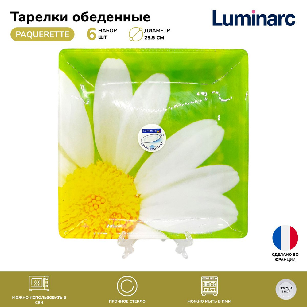 Тарелки обеденные Luminarc Paquerette 25,5 см. 6 шт. #1