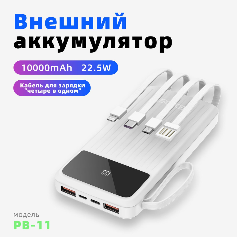 Внешний аккумулятор PB-11, 10000 мАч, белый #1