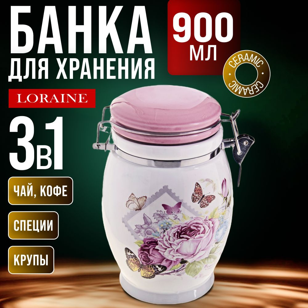 Банка для сыпучих продуктов LORAINE 26312 #1