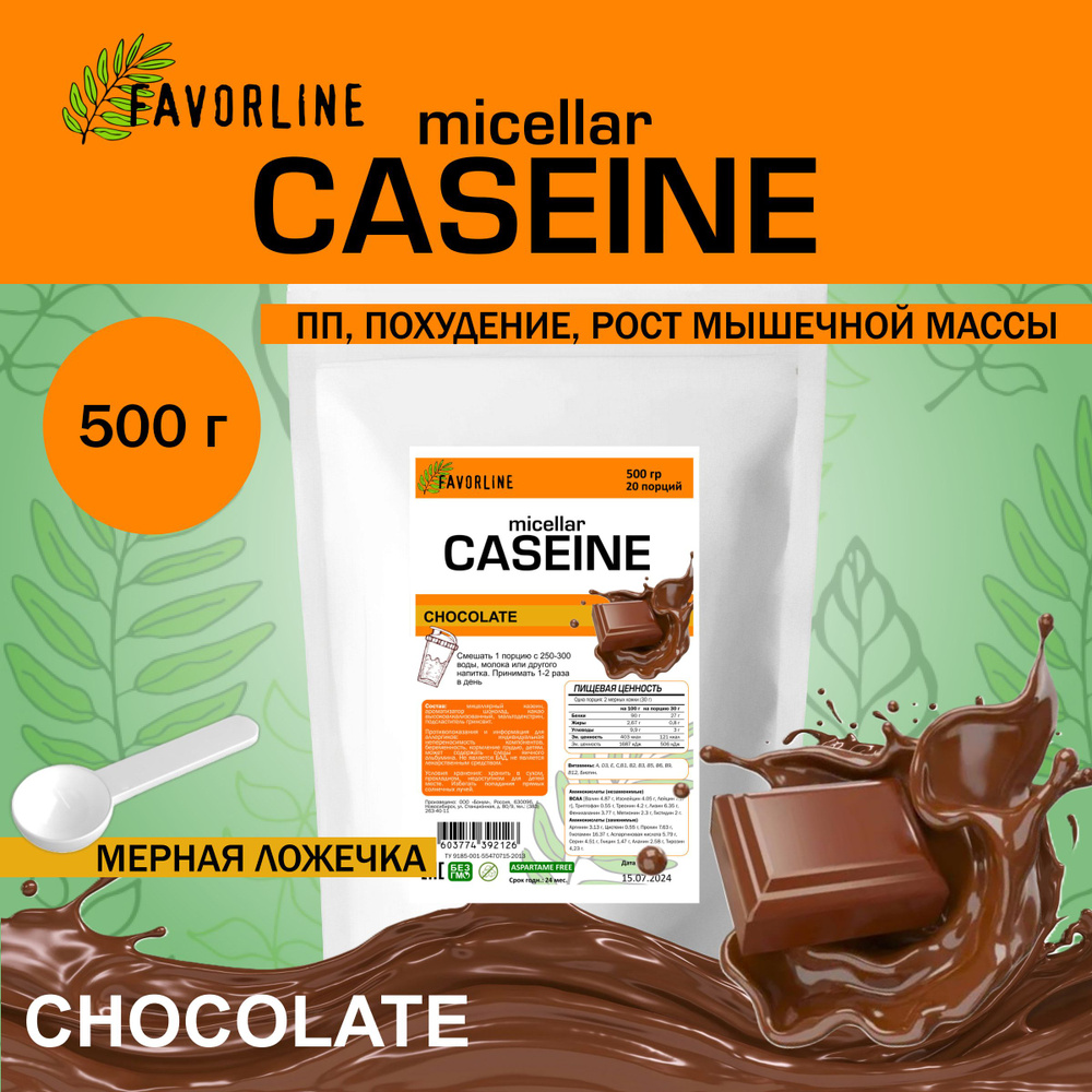 FAVORLINE Micellar Casein Мицеллярный казеин 500 гр Шоколад #1