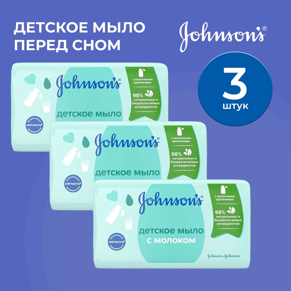 Johnson's Baby Твердое мыло #1