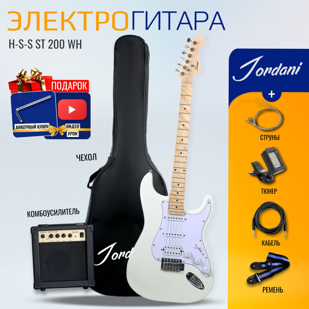 Электрогитара Комплект H-S-S Jordani ST200, White (+ комбоусилитель, тюнер, чехол, ремень, струны)  #1