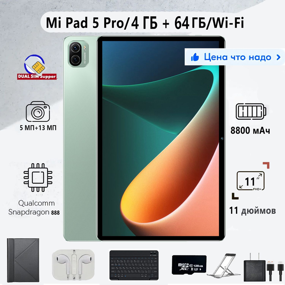 CHOOSEME Планшет MI pad 5 pro, 11" 1 ГБ/64 ГБ, серебристый #1