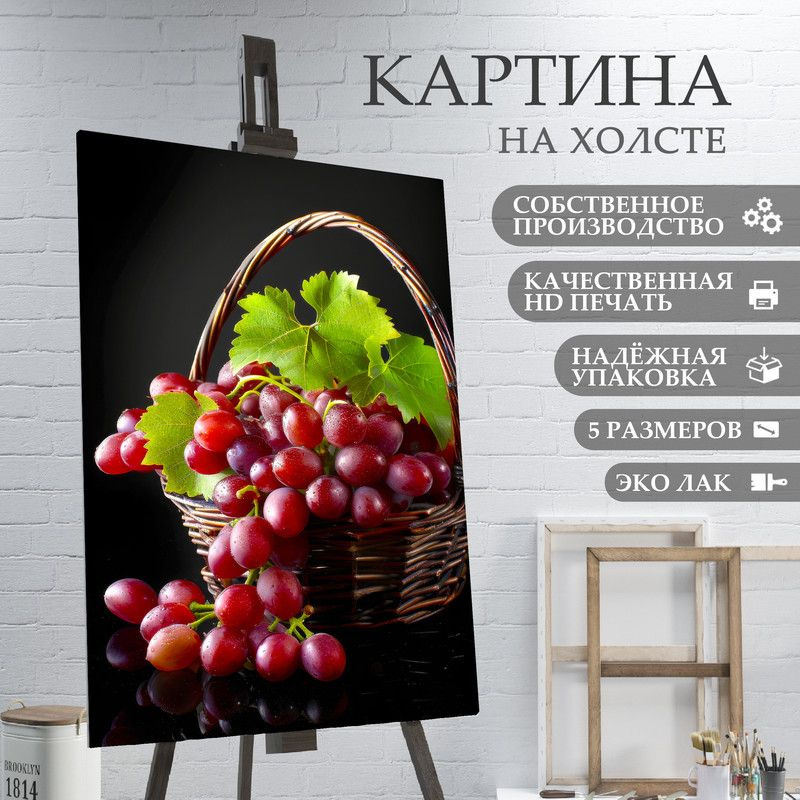 ArtPrintPro Картина "Виноград ягоды фрукты для кухни (24)", 30 х 20 см  #1