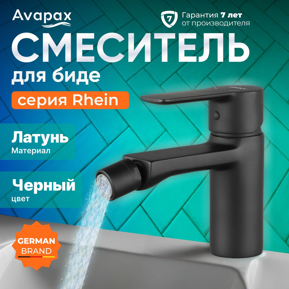 Смеситель для биде (Lt) D35, серия HB112-BLACK Avapax (AP06131B) #1