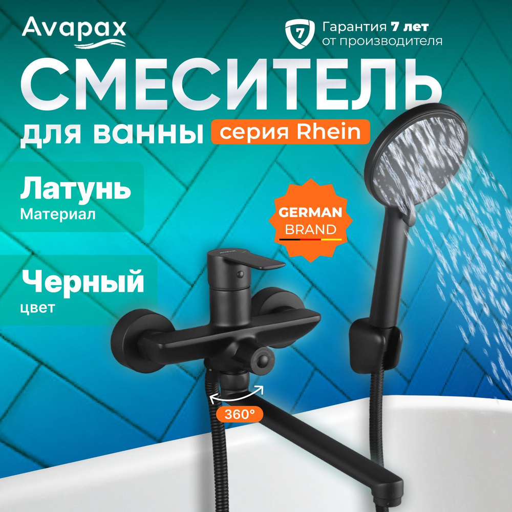 Смеситель для ванны (Lt) D35, серия HB112-BLACK Avapax (AP06163B) #1