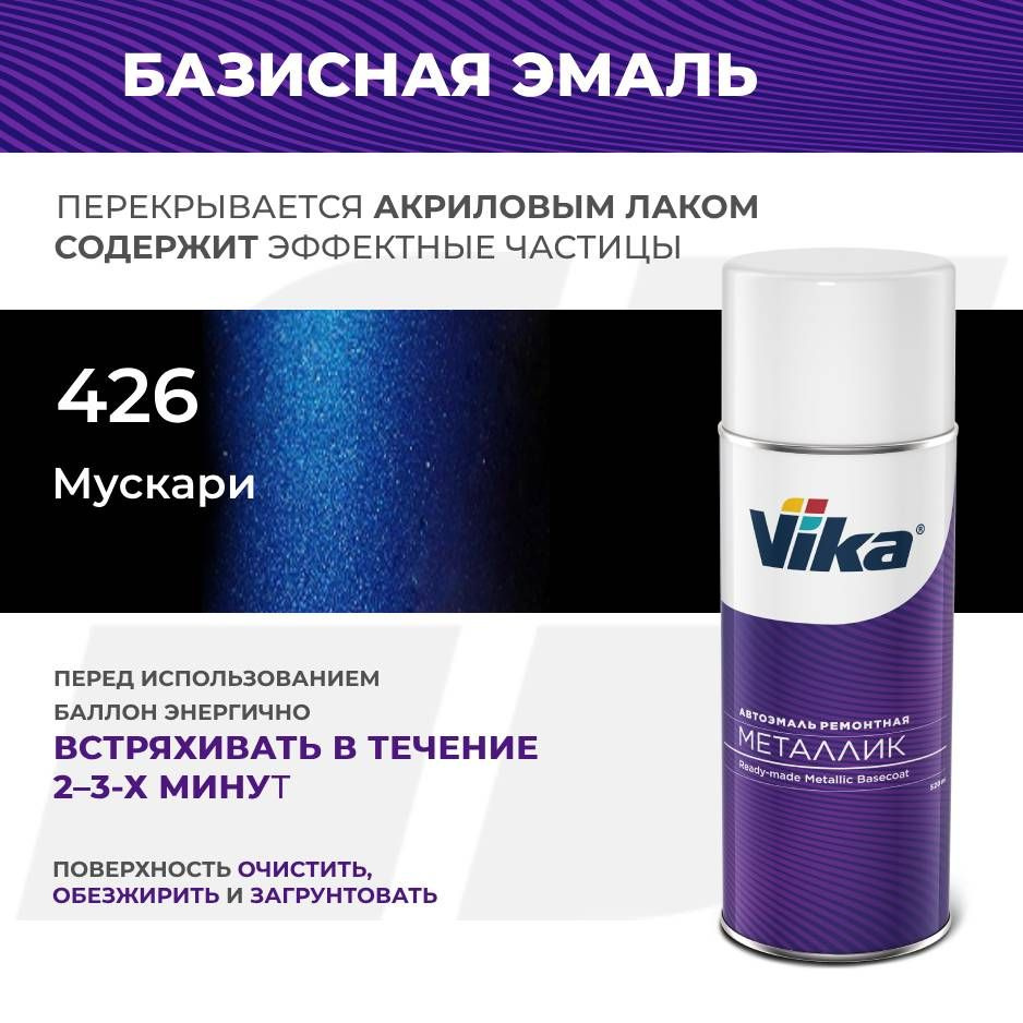 Эмаль автомобильная Vika, ВАЗ Мускари 426, 1К металлик аэрозоль  #1