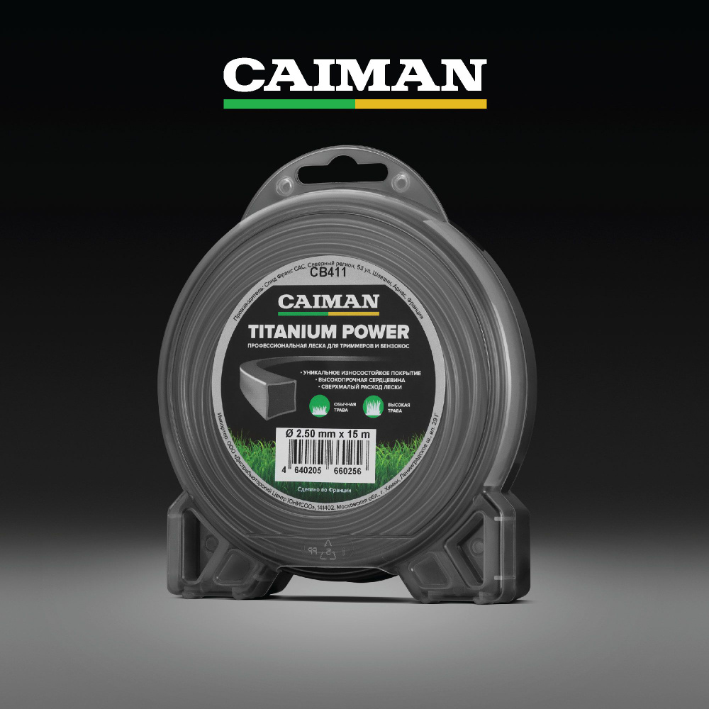 Леска для триммера CAIMAN Titanium Power 2.5 мм профессиональная, сечение квадрат, 15 м  #1