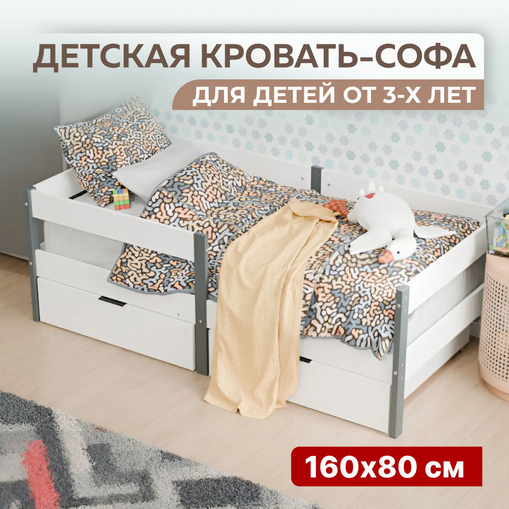 Детская кровать KIDS CITY односпальная c бортиком 160х80, Белый/Серый  #1