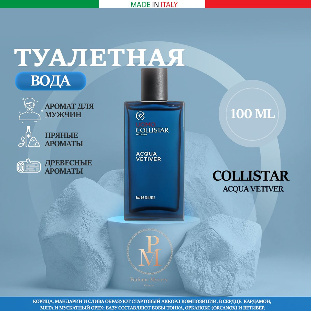 COLLISTAR Acqua Vetiver 100 мл вода #1