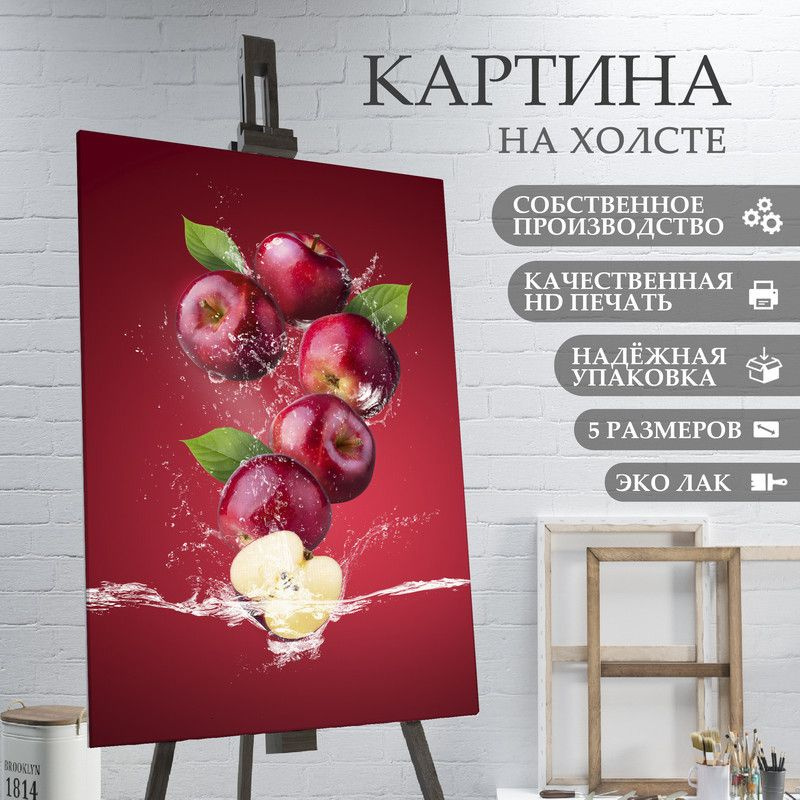 ArtPrintPro Картина "Яблоки для кухни (16)", 40  х 30 см #1