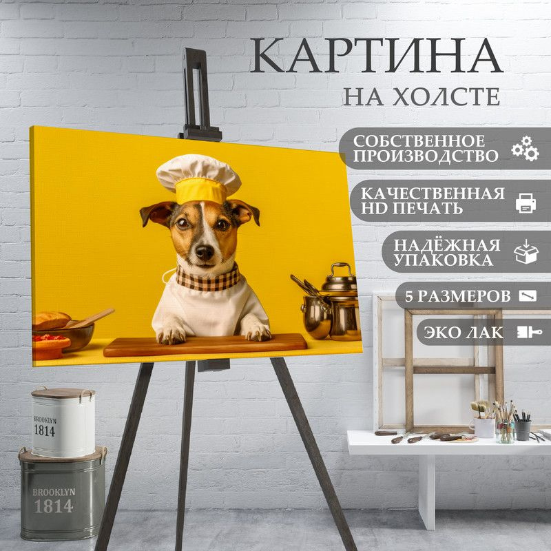 ArtPrintPro Картина "Собака повар на кухне (13)", 80  х 60 см #1