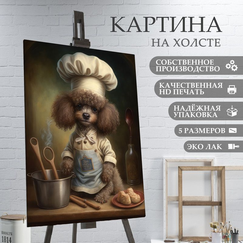 ArtPrintPro Картина "Собака повар на кухне (17)", 40  х 30 см #1