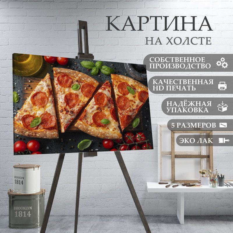 ArtPrintPro Картина "Итальянская еда Пицца на кухню (15)", 80 х 60 см  #1