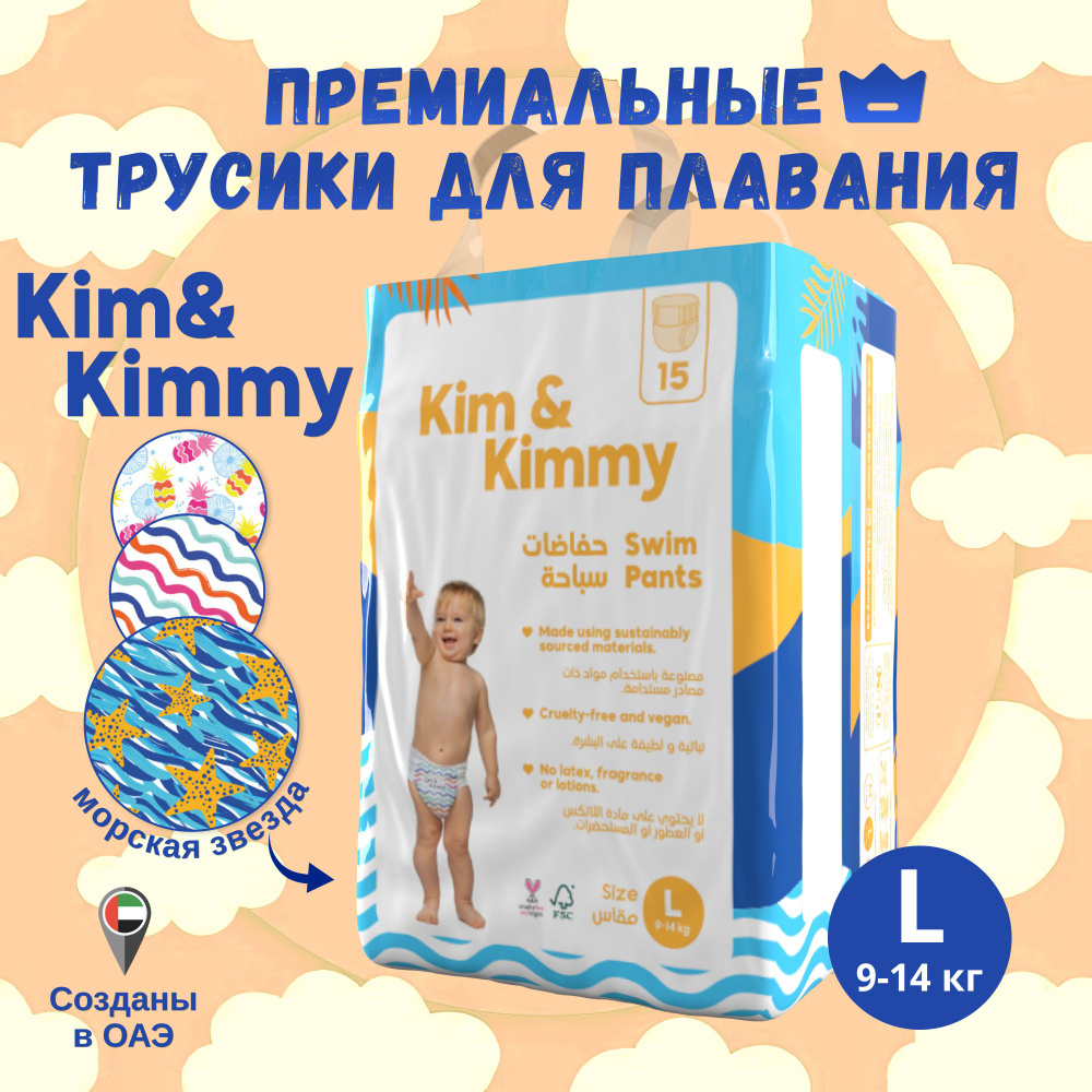 Трусики для плавания Kim&Kimmy Рисунок Морская Звезда #1