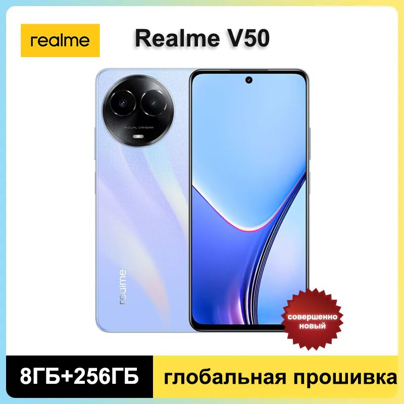 realme Смартфон Realme V50,Глобальное ПЗУ Поддержка русского языка + Google Play Global 8/256 ГБ, пурпурный #1