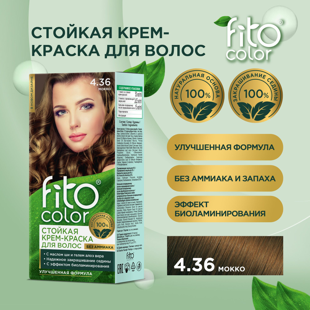 Fito Cosmetic / Стойкая крем-краска для волос без аммиака FitoColor Фито косметик, Мокко 4.36, 115 мл. #1