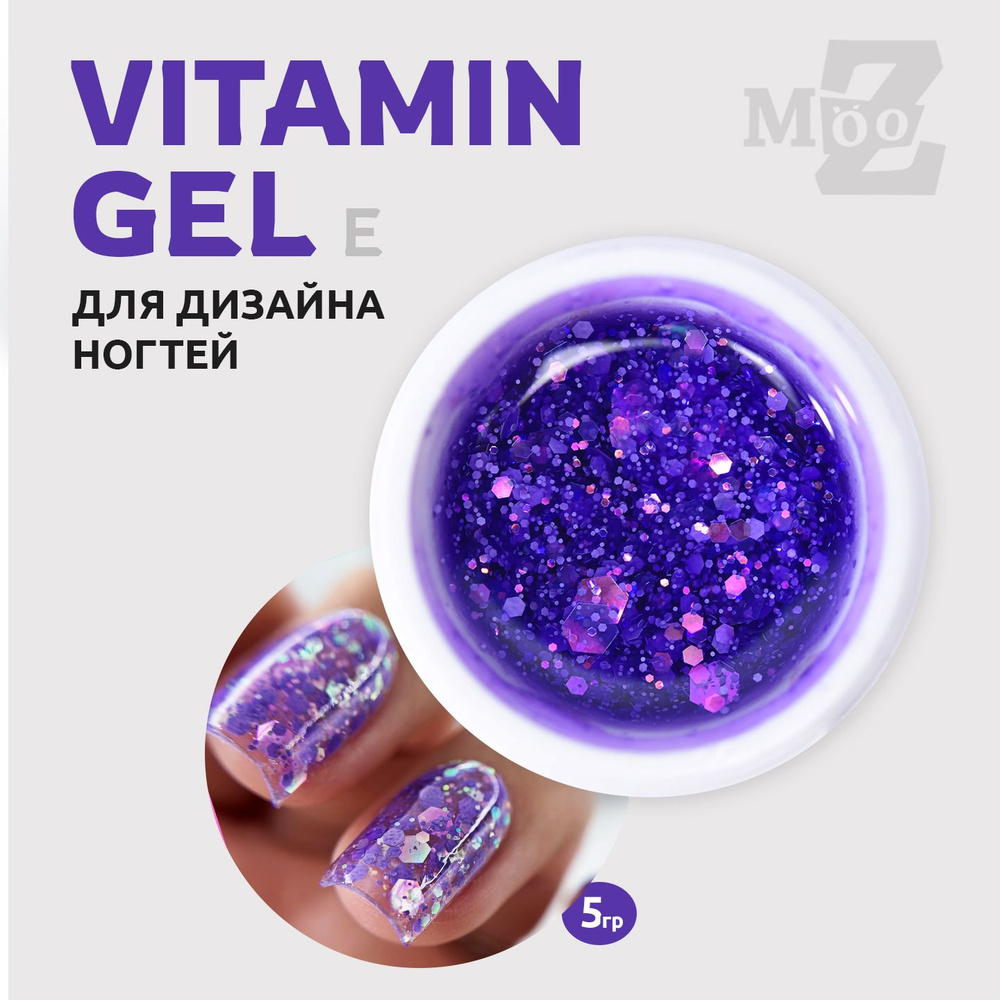 Гель для дизайна ногтей Vitamin Gel E MOOZ, 5 гр #1