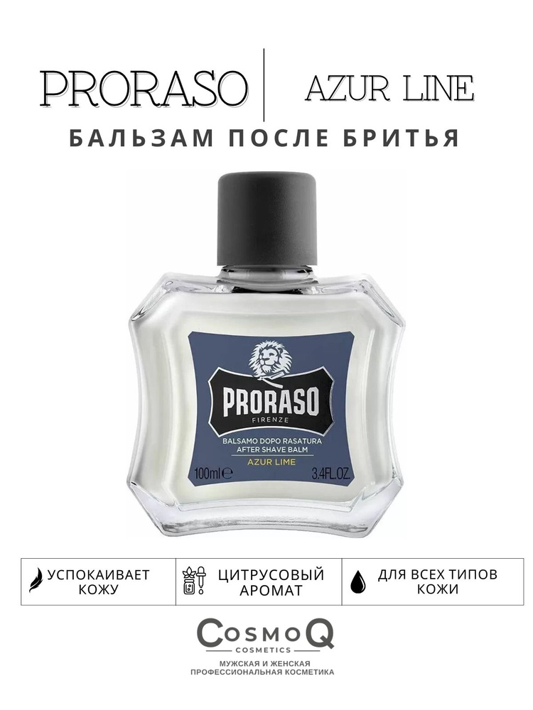 Proraso Azur Lime After Shave Balm Бальзам после бритья, 100мл #1