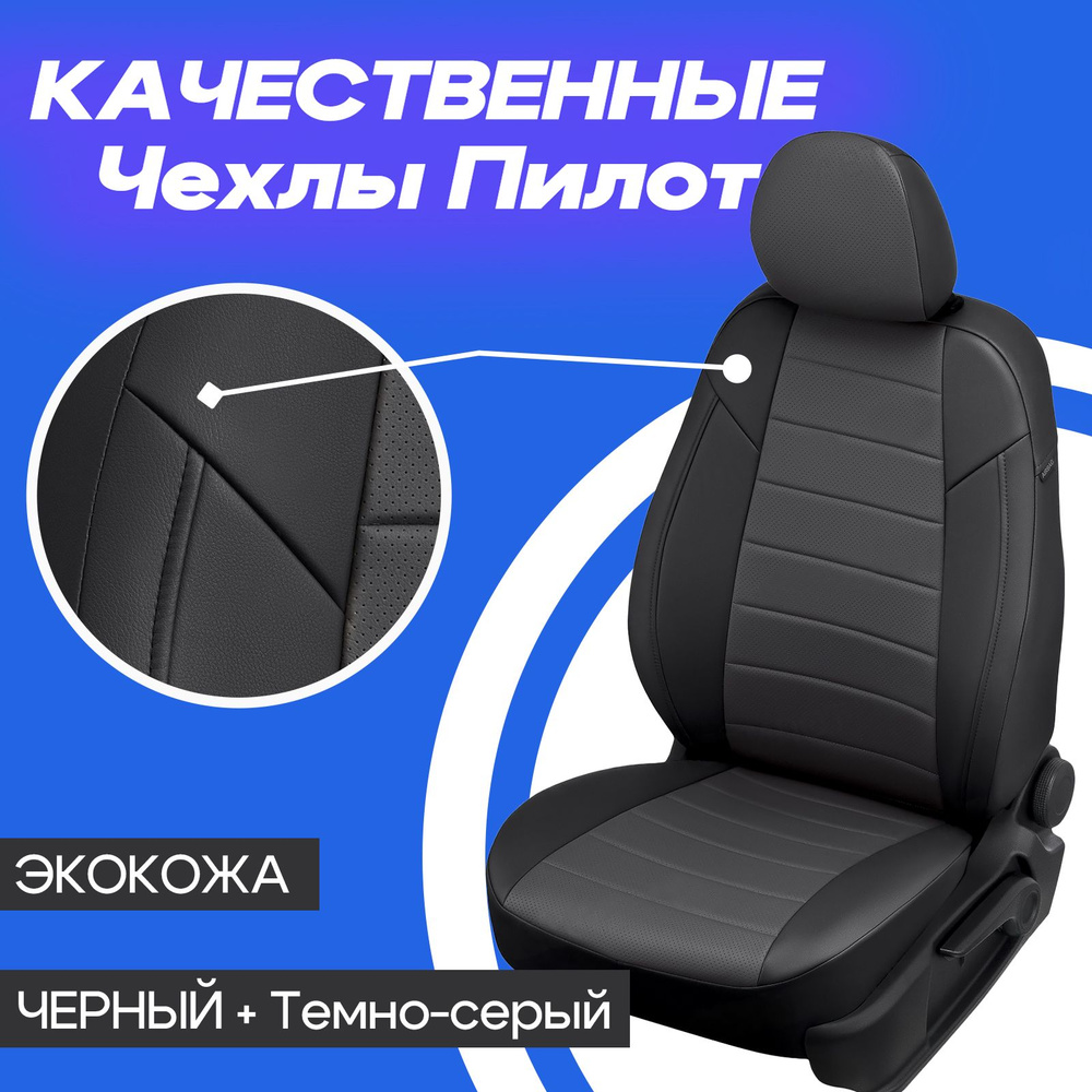 Авточехлы Автопилот для Рено Дастер задняя спинка 40/60 рестайлинг 2015 2016 2017 2018 2019 2020 / Ниссан #1