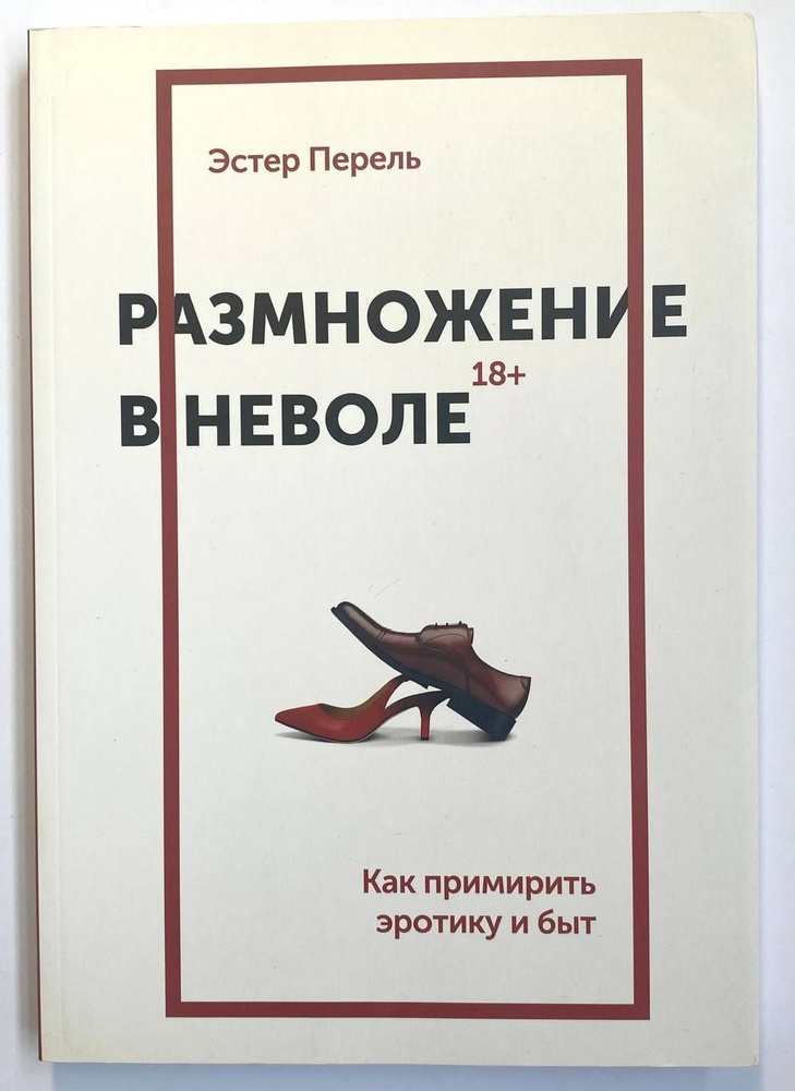 Размножение в неволе. Как примирить эротику и быт. (Состояние на фото). | Перель Эстер  #1